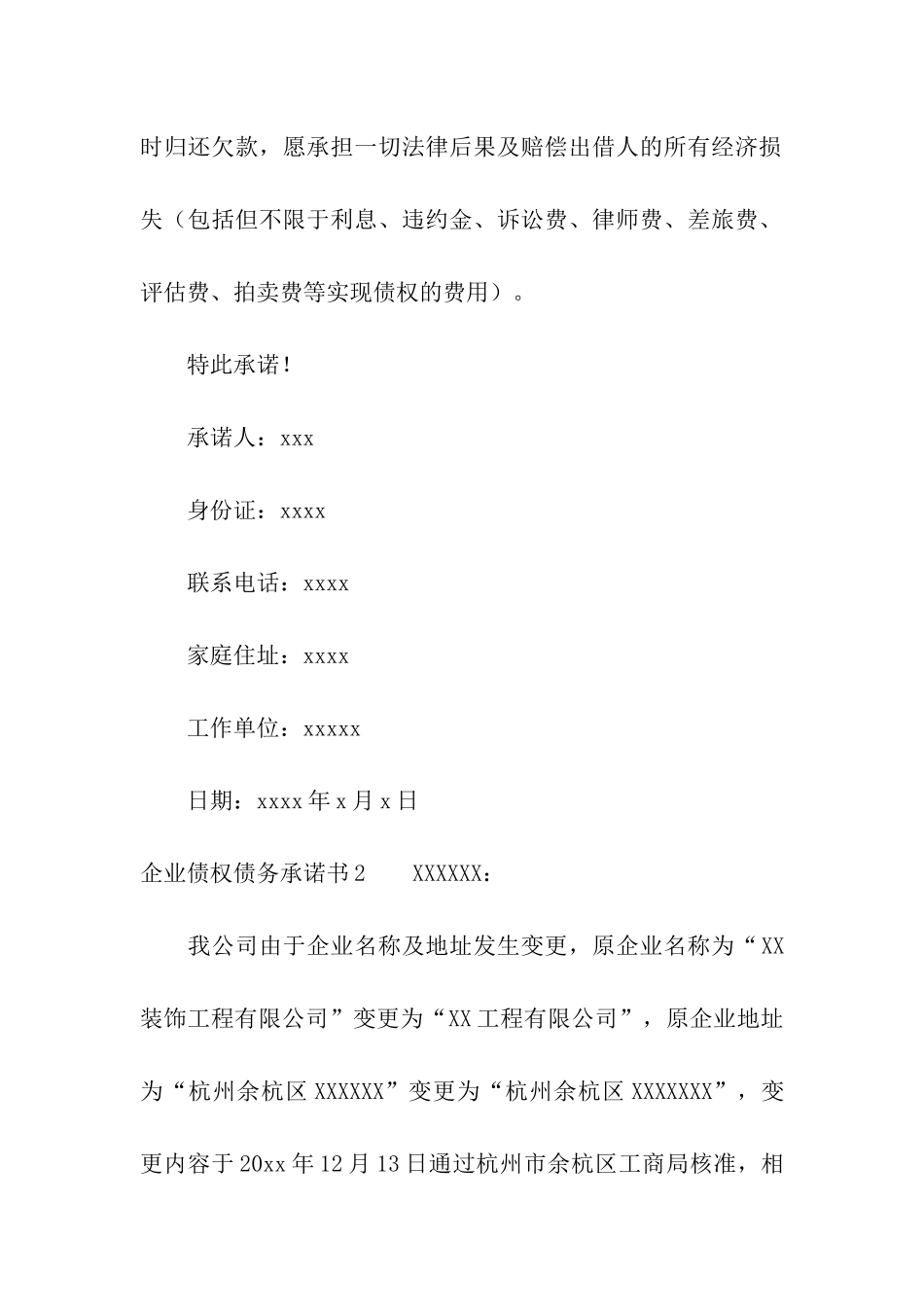 企业债权债务承诺书14篇_第2页