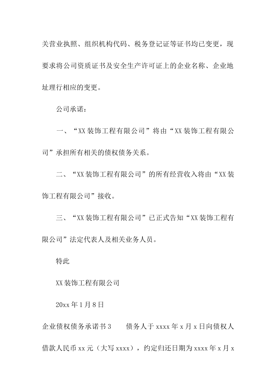 企业债权债务承诺书14篇_第3页