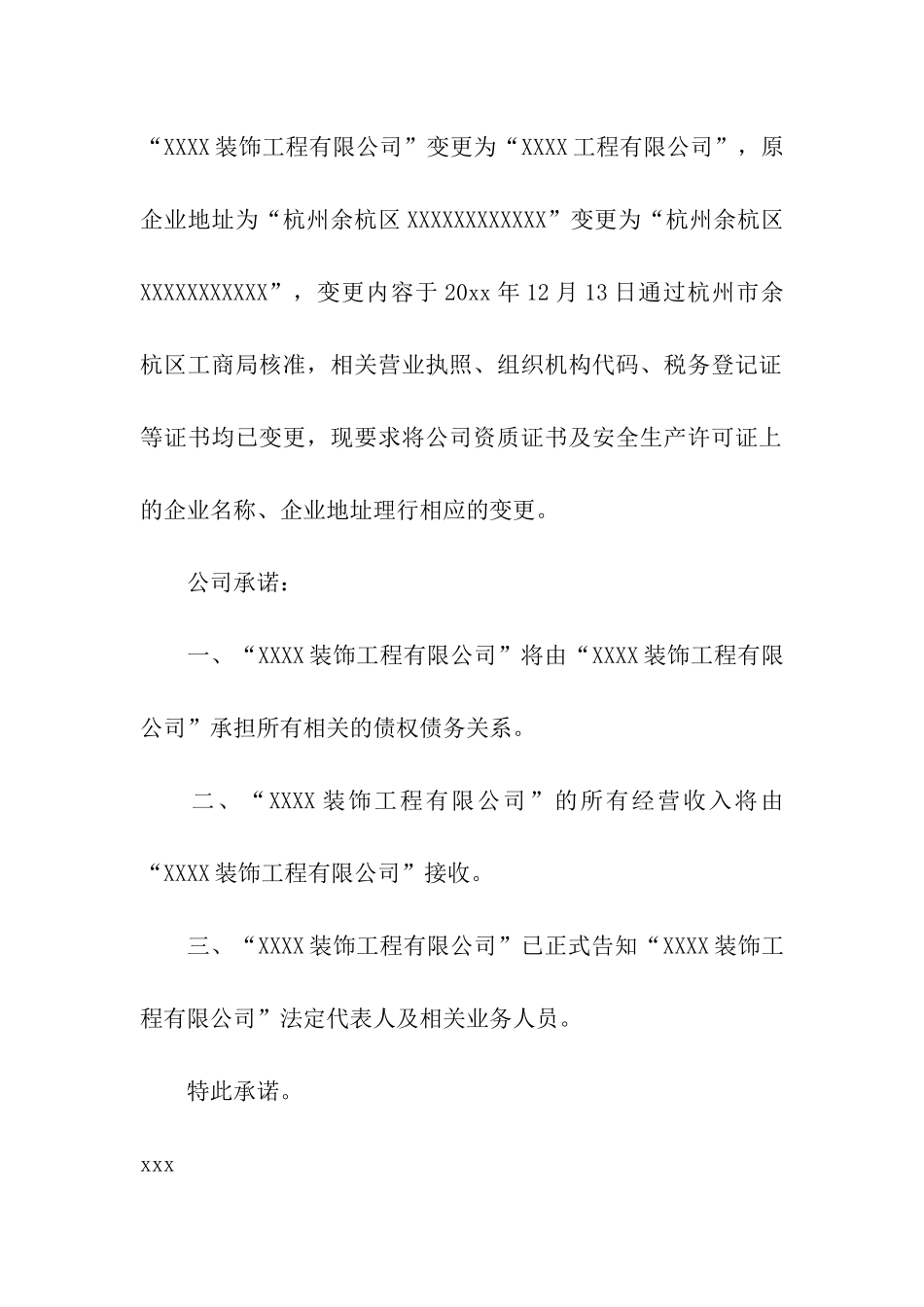 企业债权债务承诺书_第3页