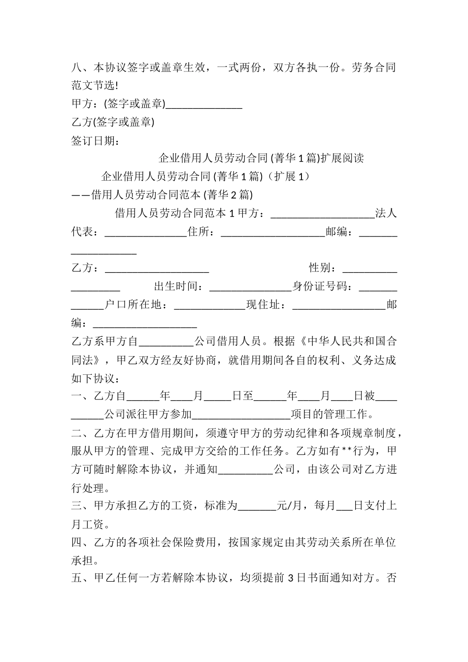 企业借用人员劳动合同-_第2页