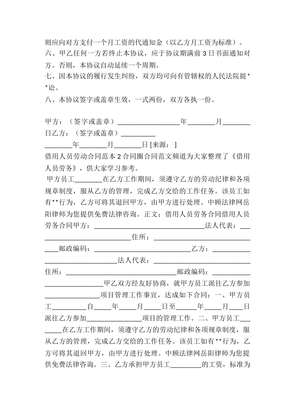 企业借用人员劳动合同-_第3页