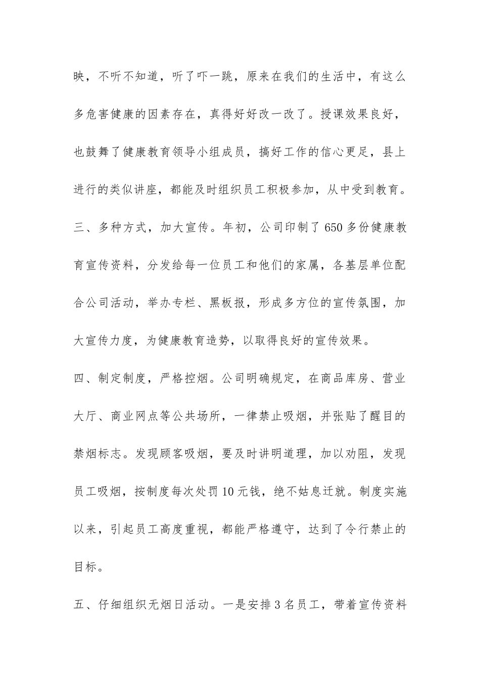 企业健康教育工作总结-_第2页
