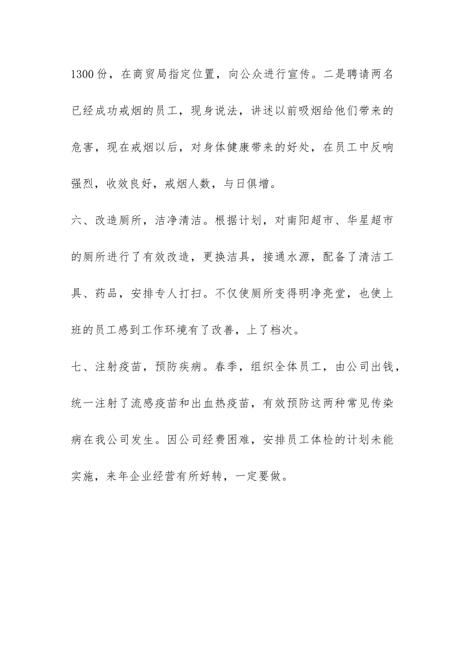 企业健康教育工作总结-_第3页