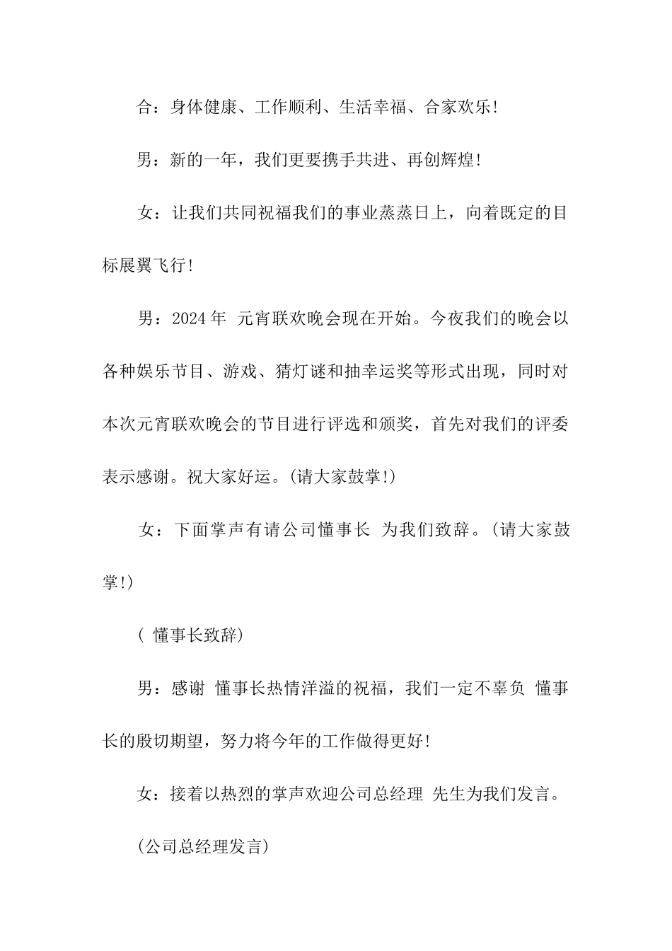 企业元宵晚会主持词_第2页