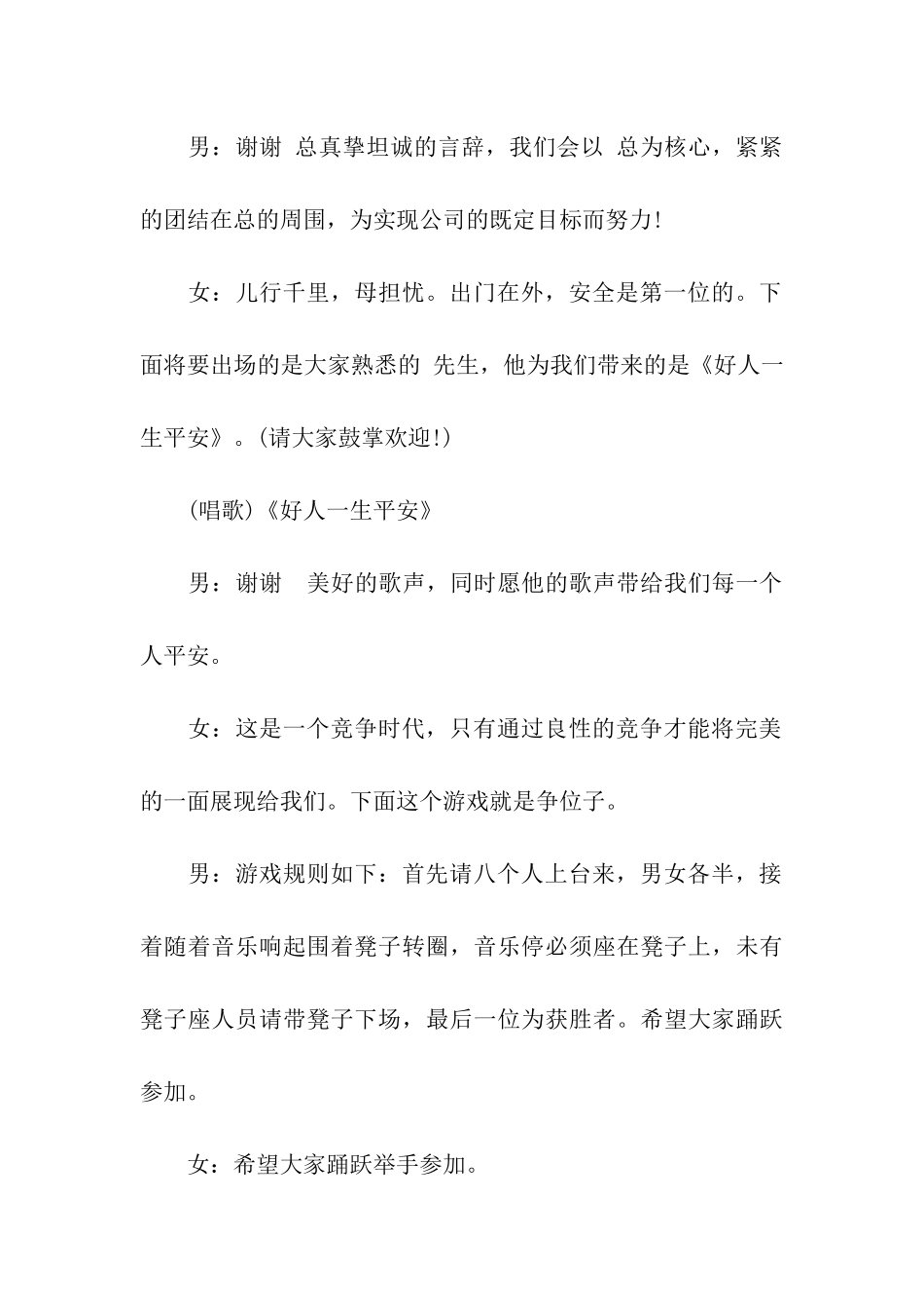 企业元宵晚会主持词_第3页