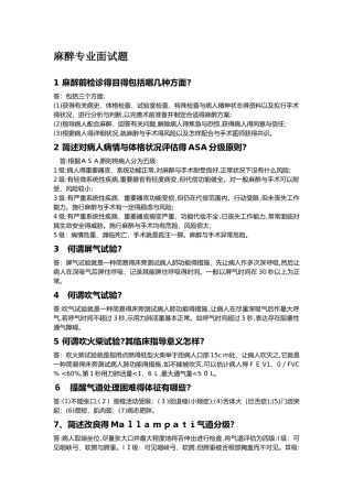 2025年麻醉面试题