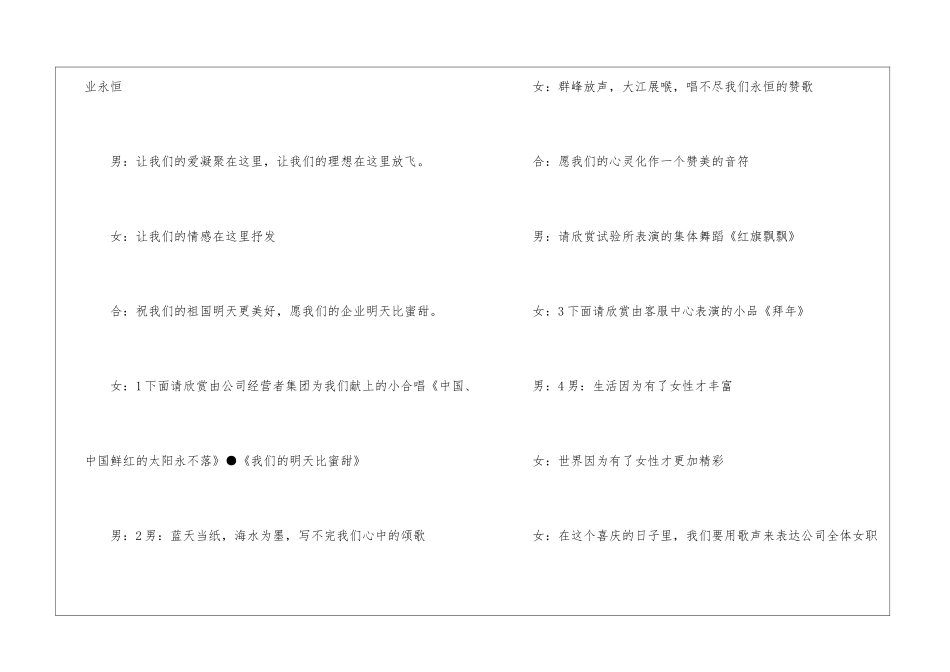 企业元旦春节晚会主持词_第2页