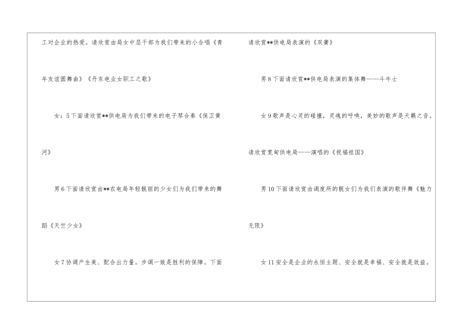 企业元旦春节晚会主持词_第3页