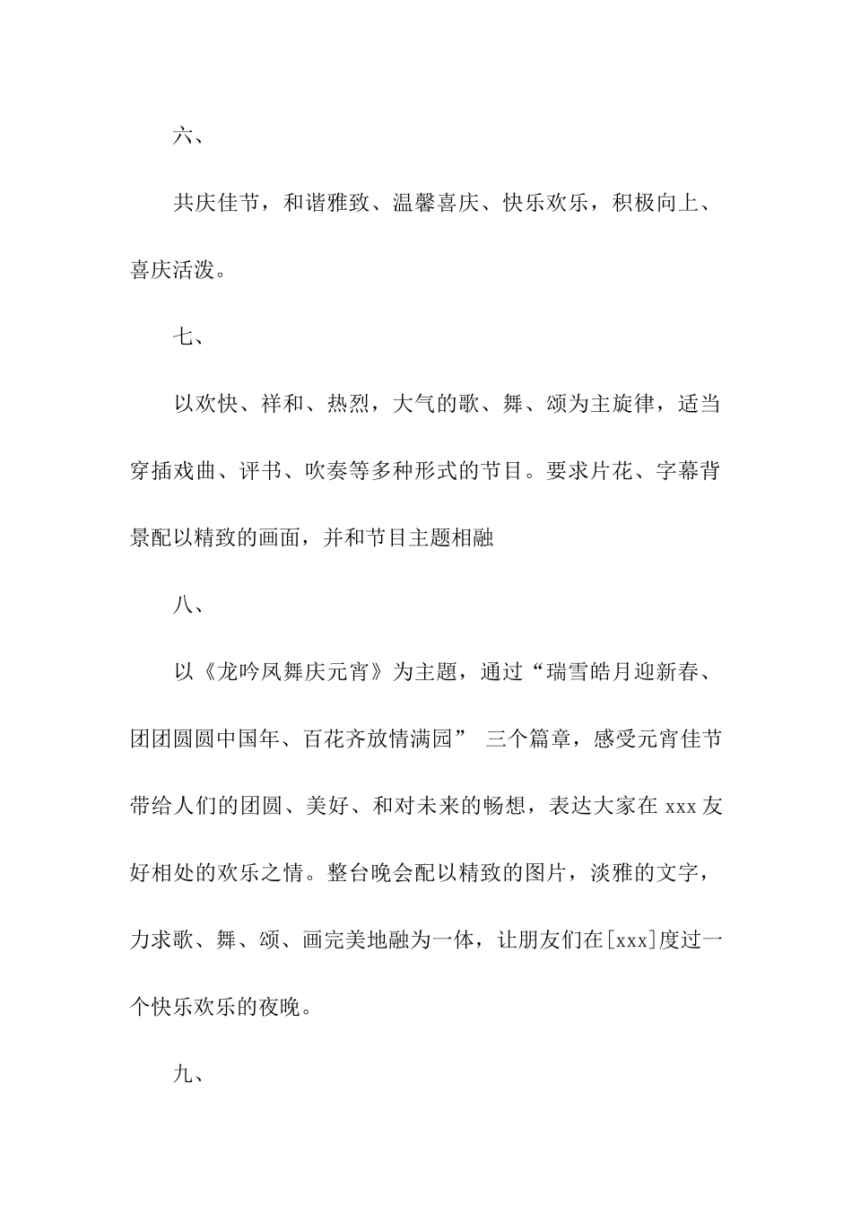 企业元宵晚会策划方案_第2页