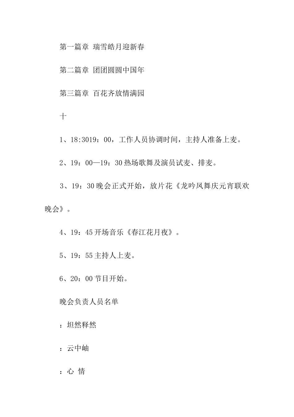 企业元宵晚会策划方案_第3页