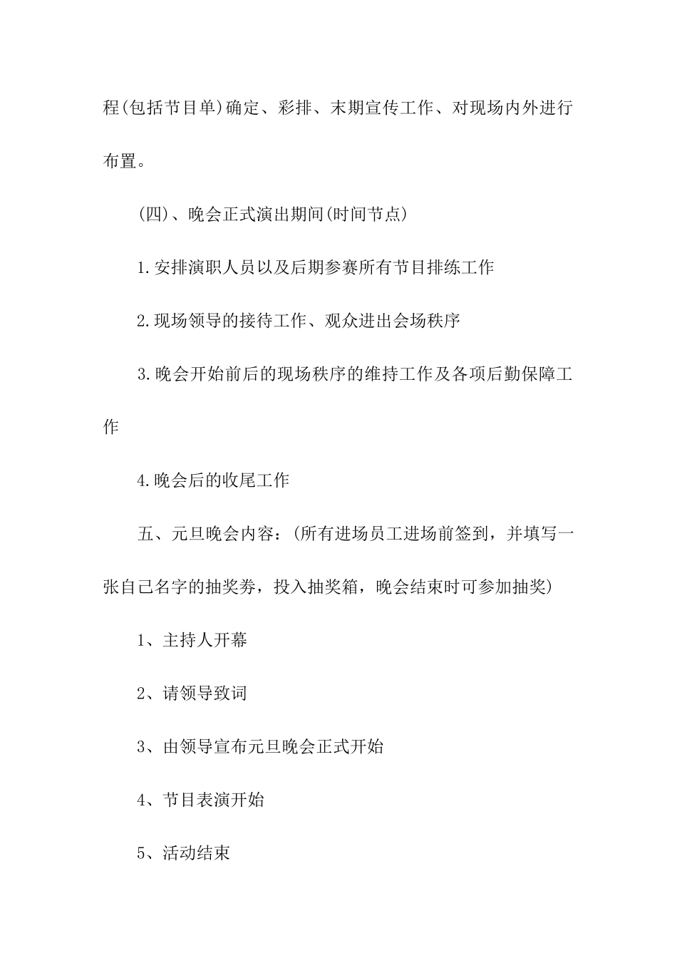 企业元旦晚会策划书_第3页