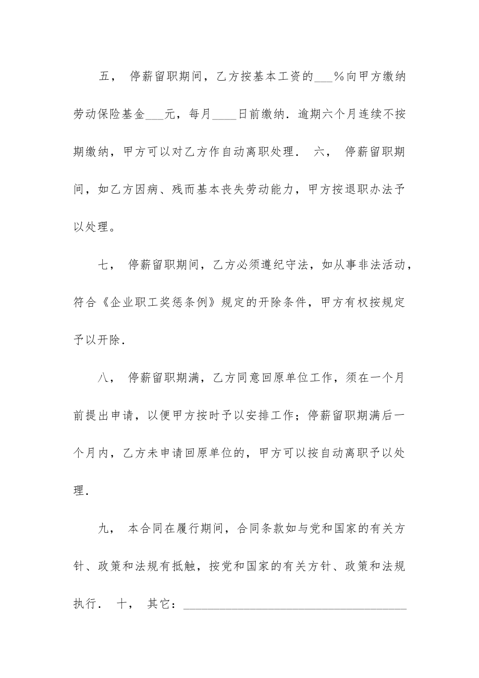 企业停薪留职协议书范本通用五篇_第3页