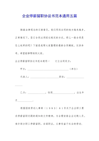企业停薪留职协议书范本通用五篇
