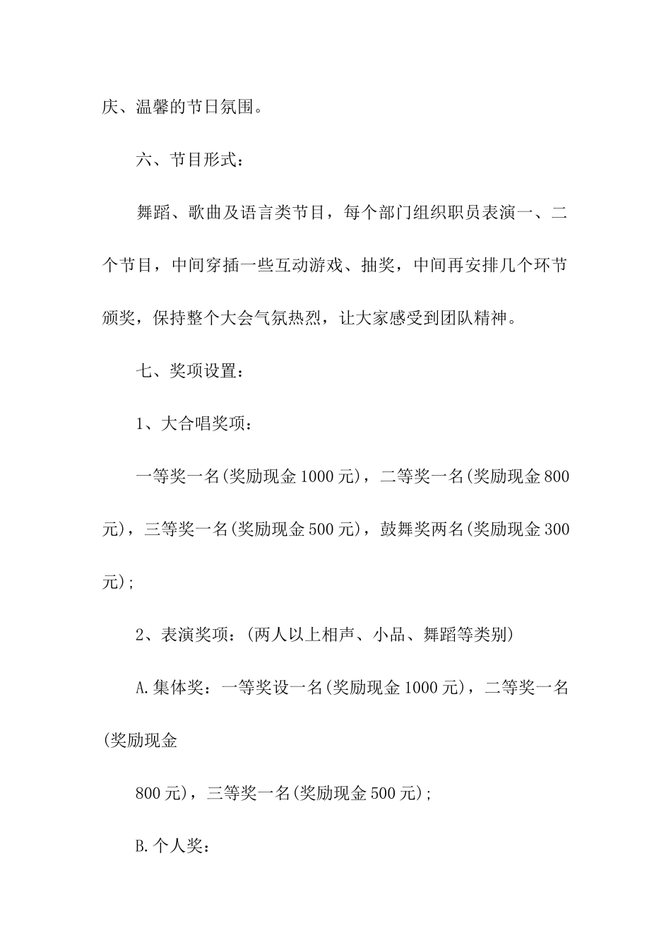 企业元旦活动方案_第2页