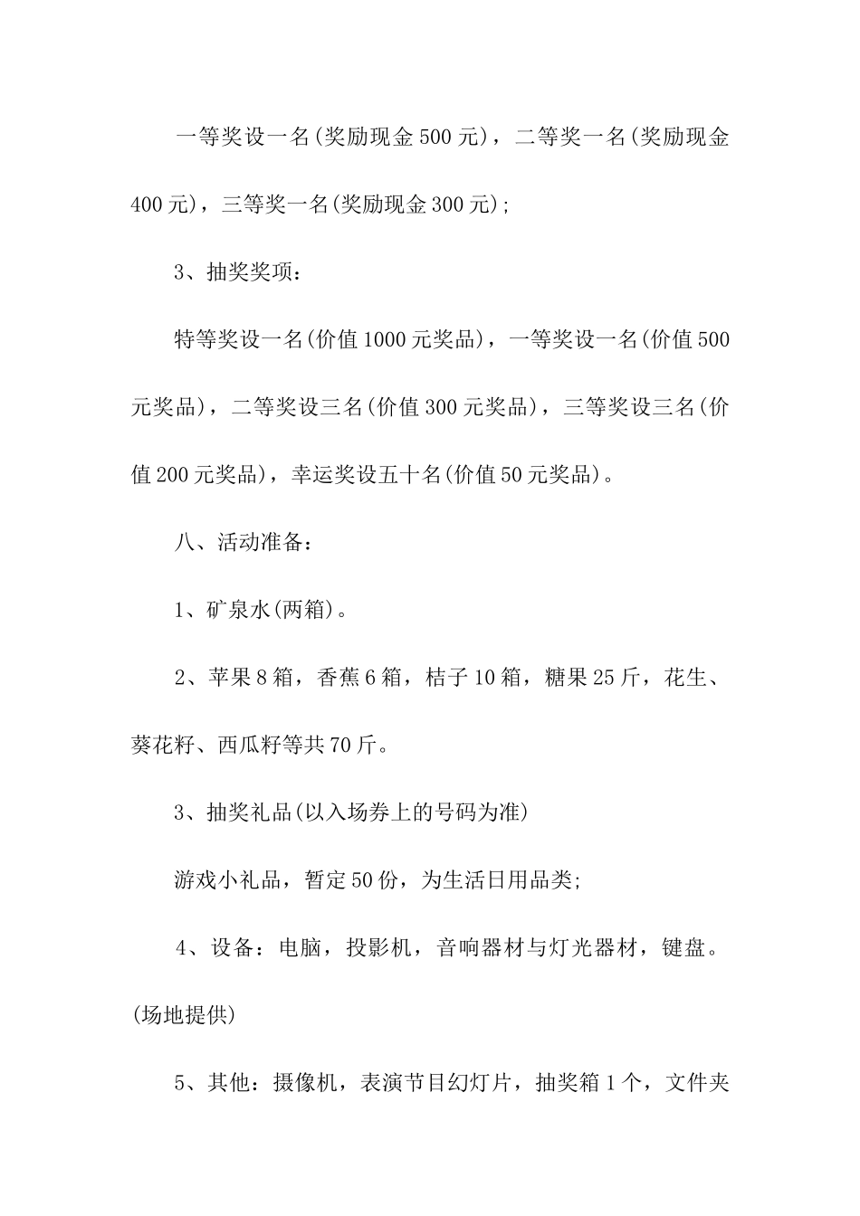 企业元旦活动方案_第3页