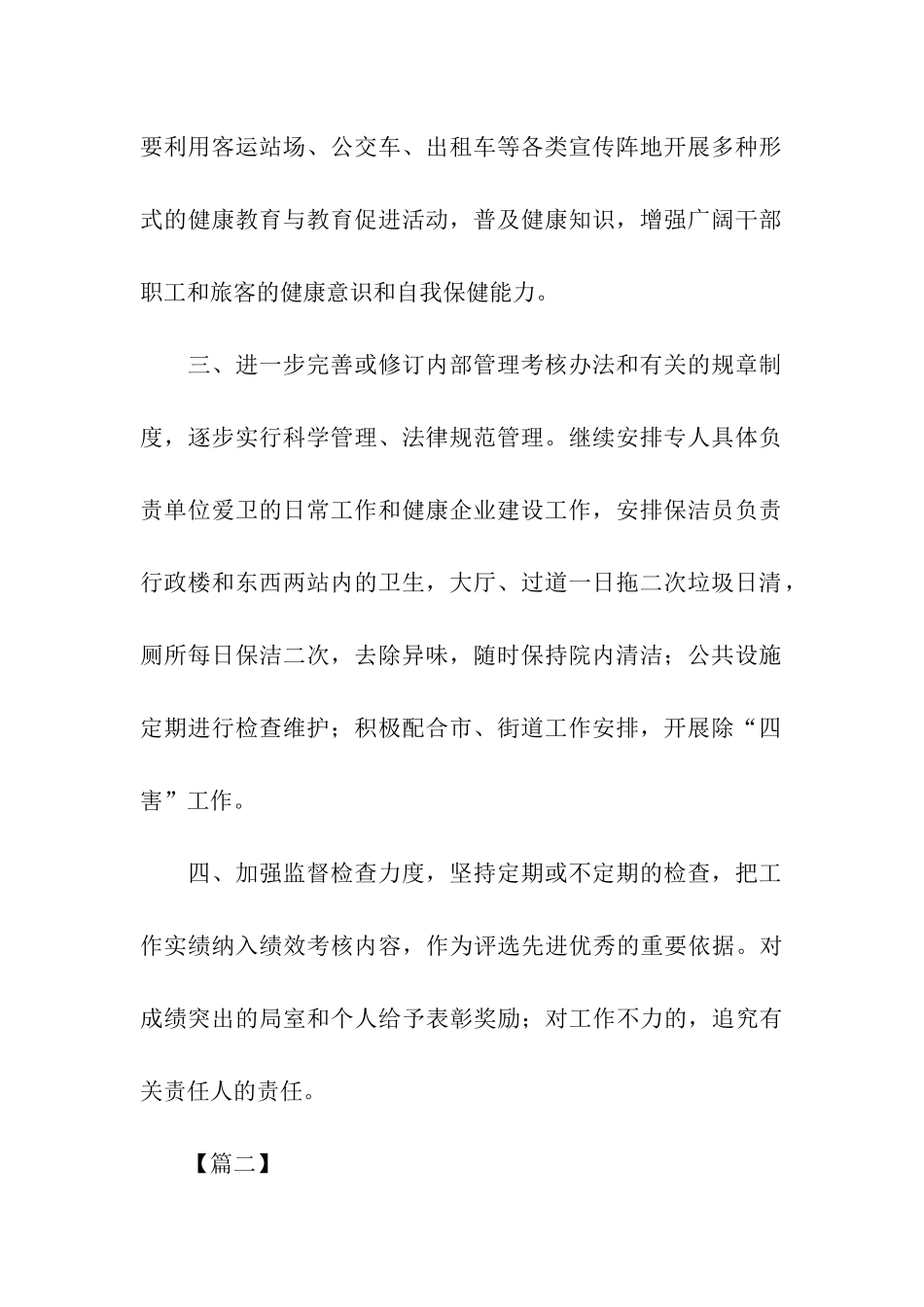 企业健康教育工作计划_第2页