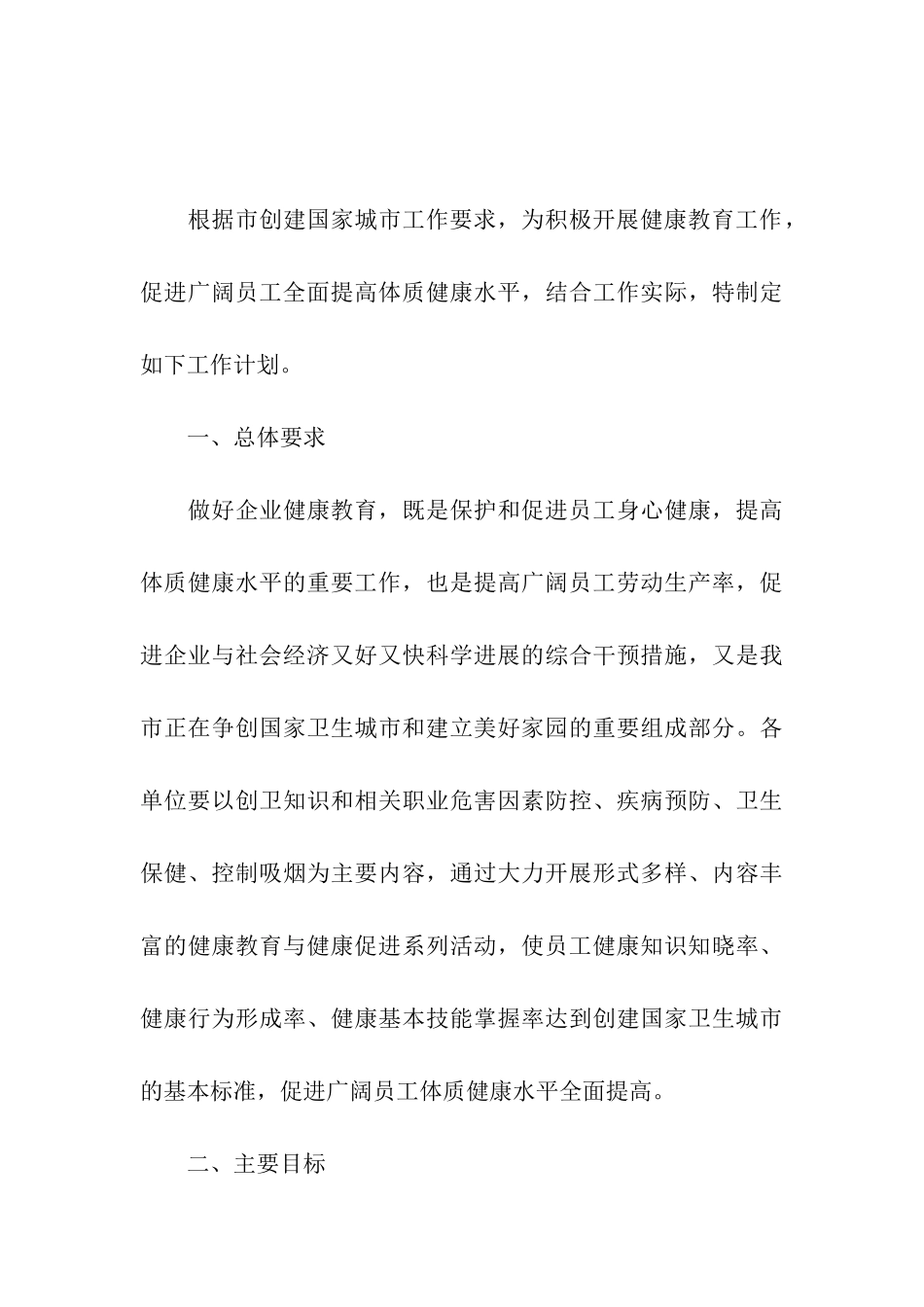 企业健康教育工作计划_第3页