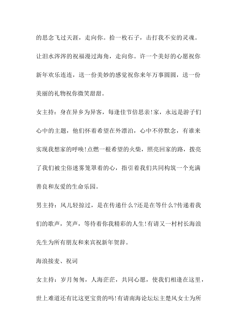 企业元旦联欢晚会主持词_第2页