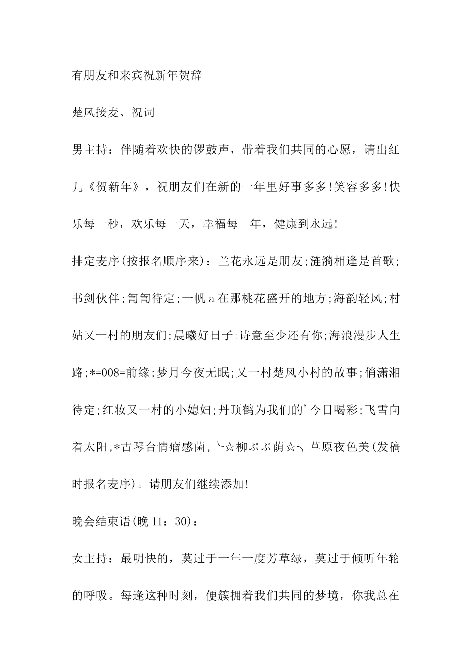 企业元旦联欢晚会主持词_第3页