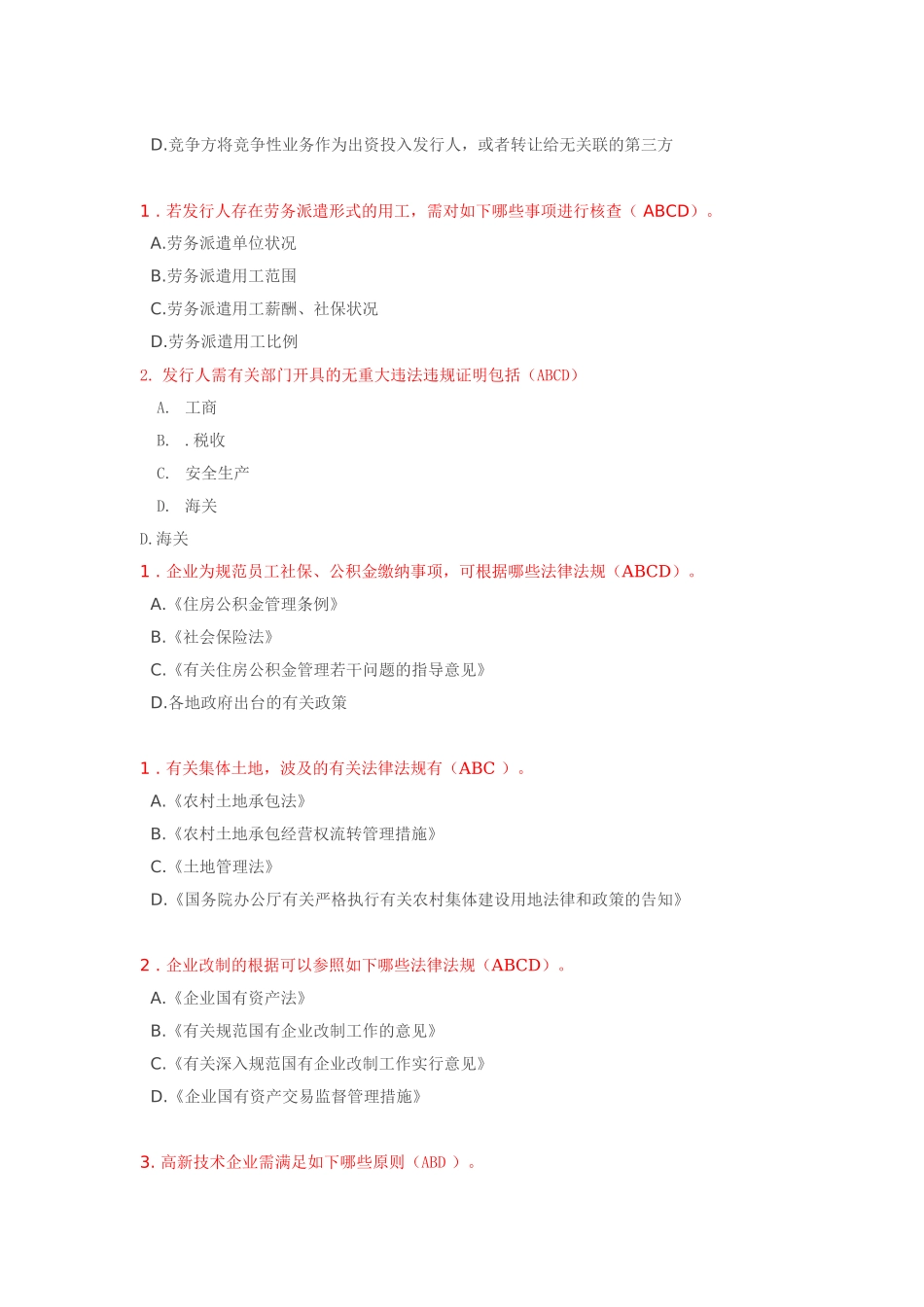 2025年C17053S题库答案投行业务重点关注问题IPO专题_第2页