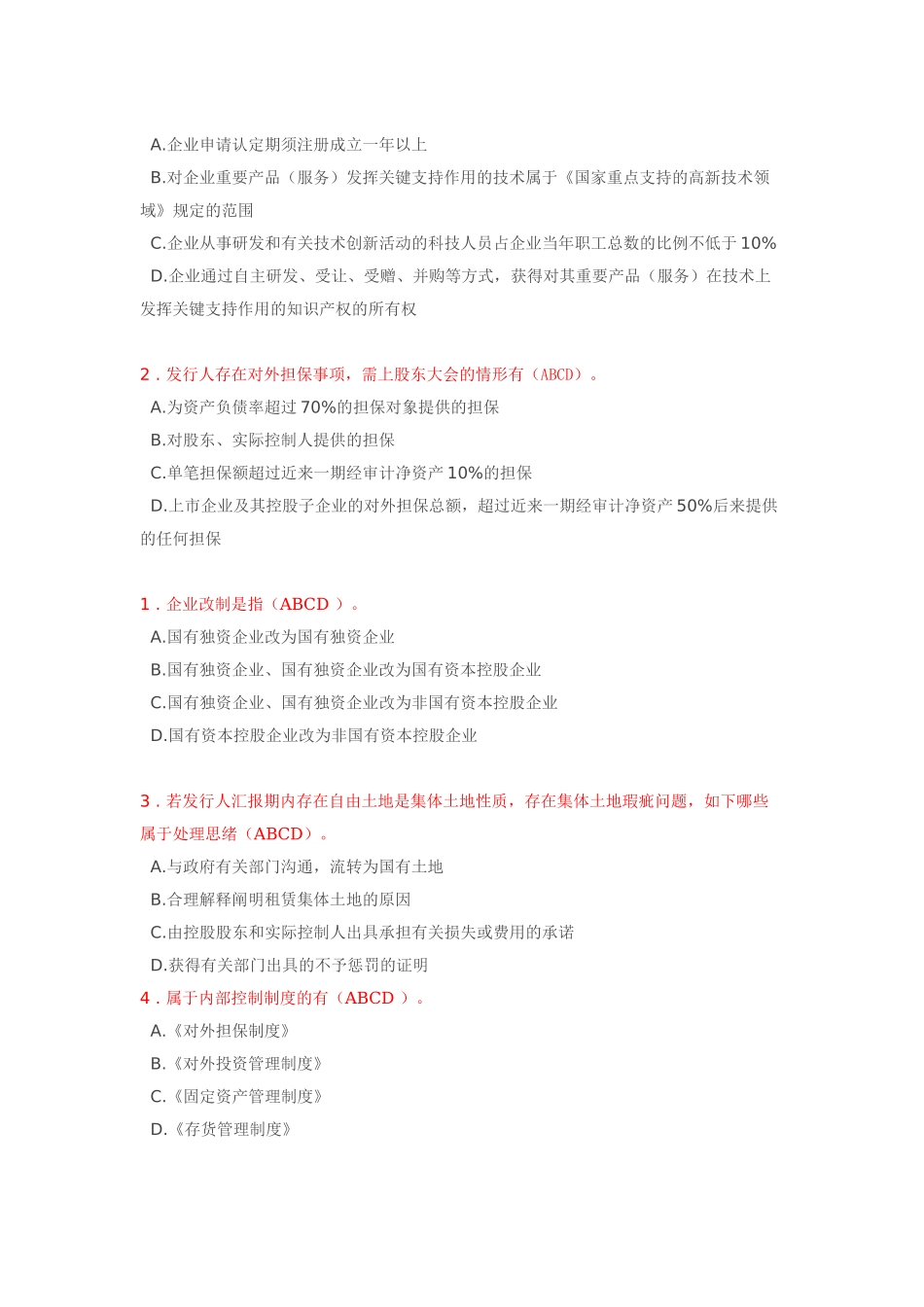 2025年C17053S题库答案投行业务重点关注问题IPO专题_第3页