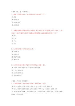 2025年C17053S题库答案投行业务重点关注问题IPO专题