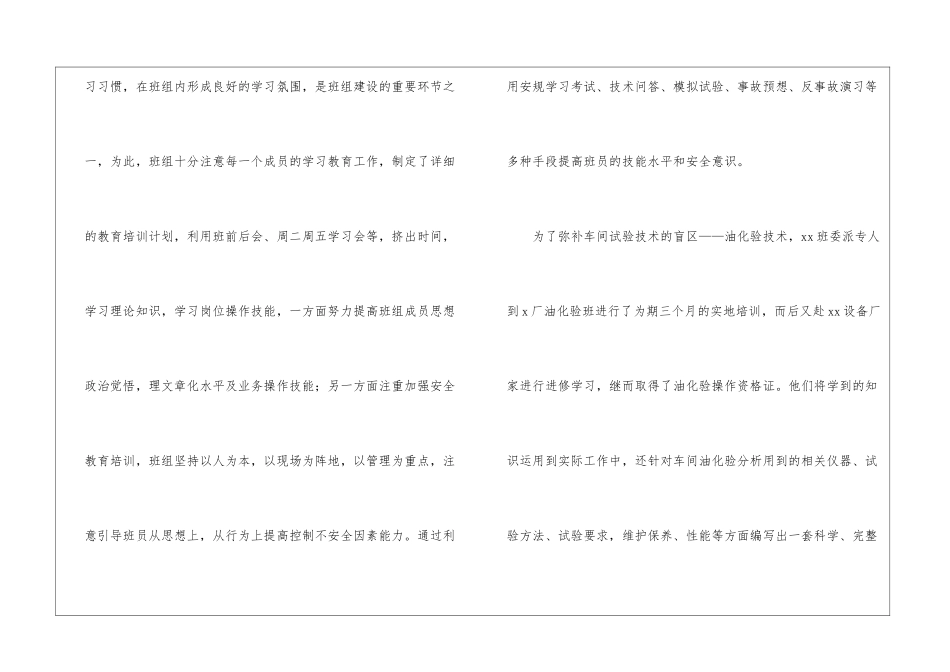 企业先进班组事迹材料_第2页