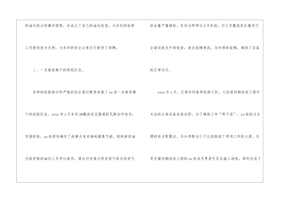 企业先进班组事迹材料_第3页