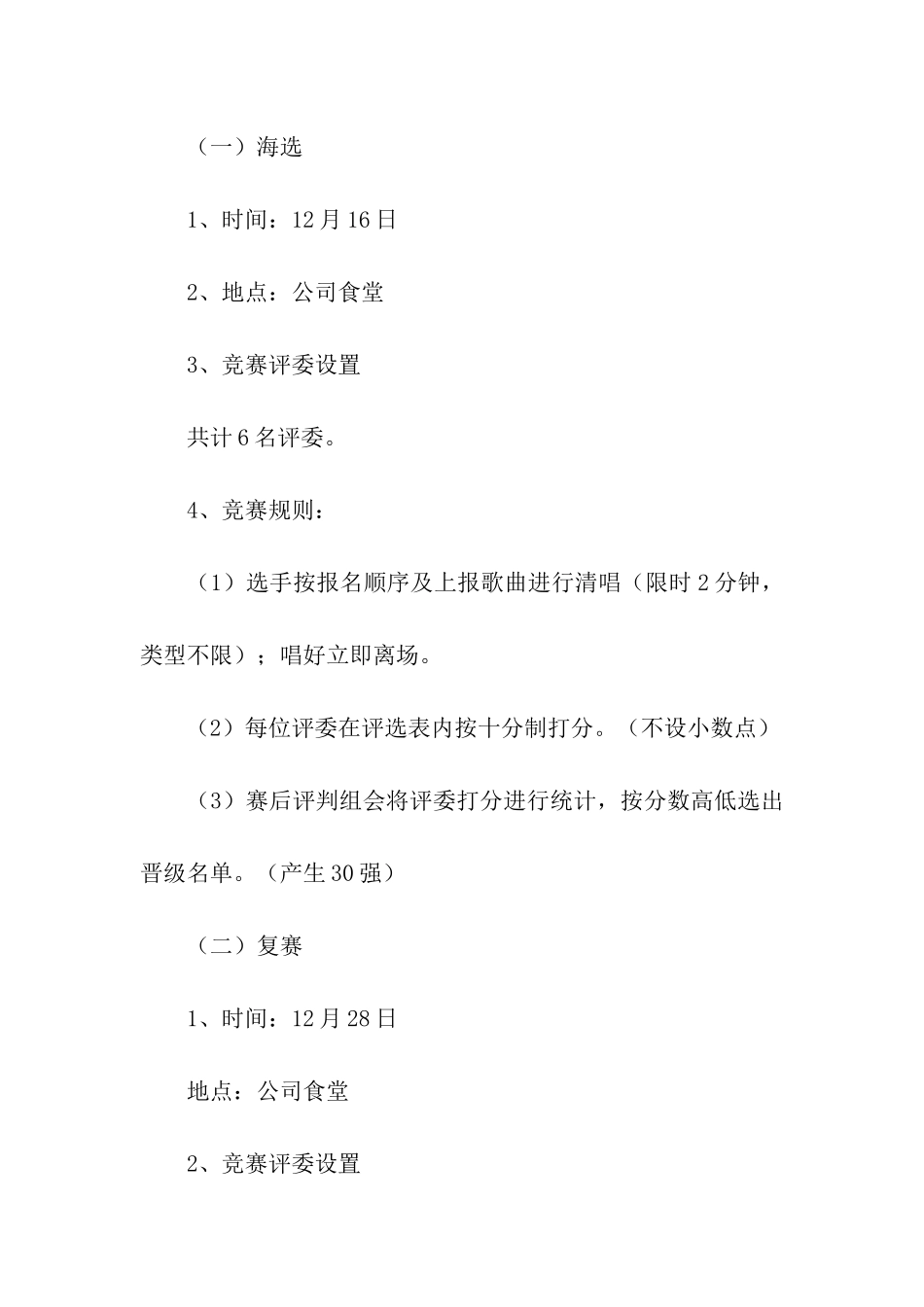 企业元旦节日比赛活动方案_第3页