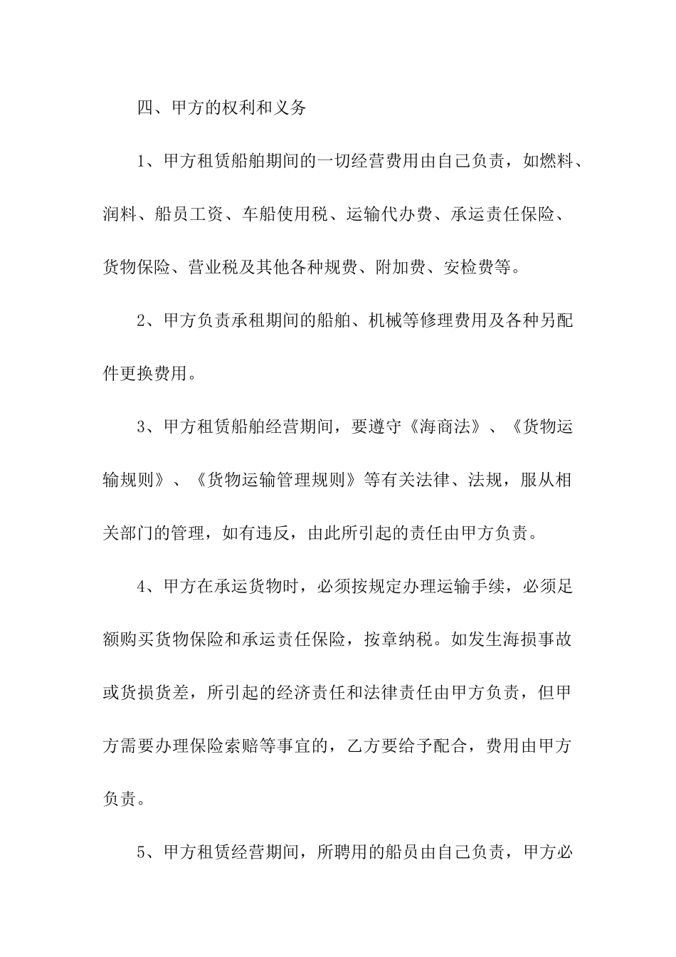 企业光船租赁合同_第2页