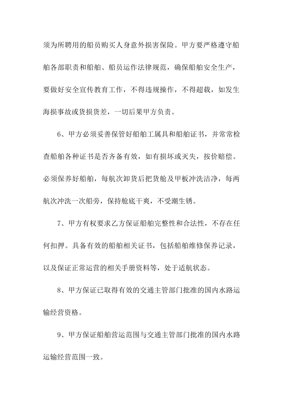 企业光船租赁合同_第3页