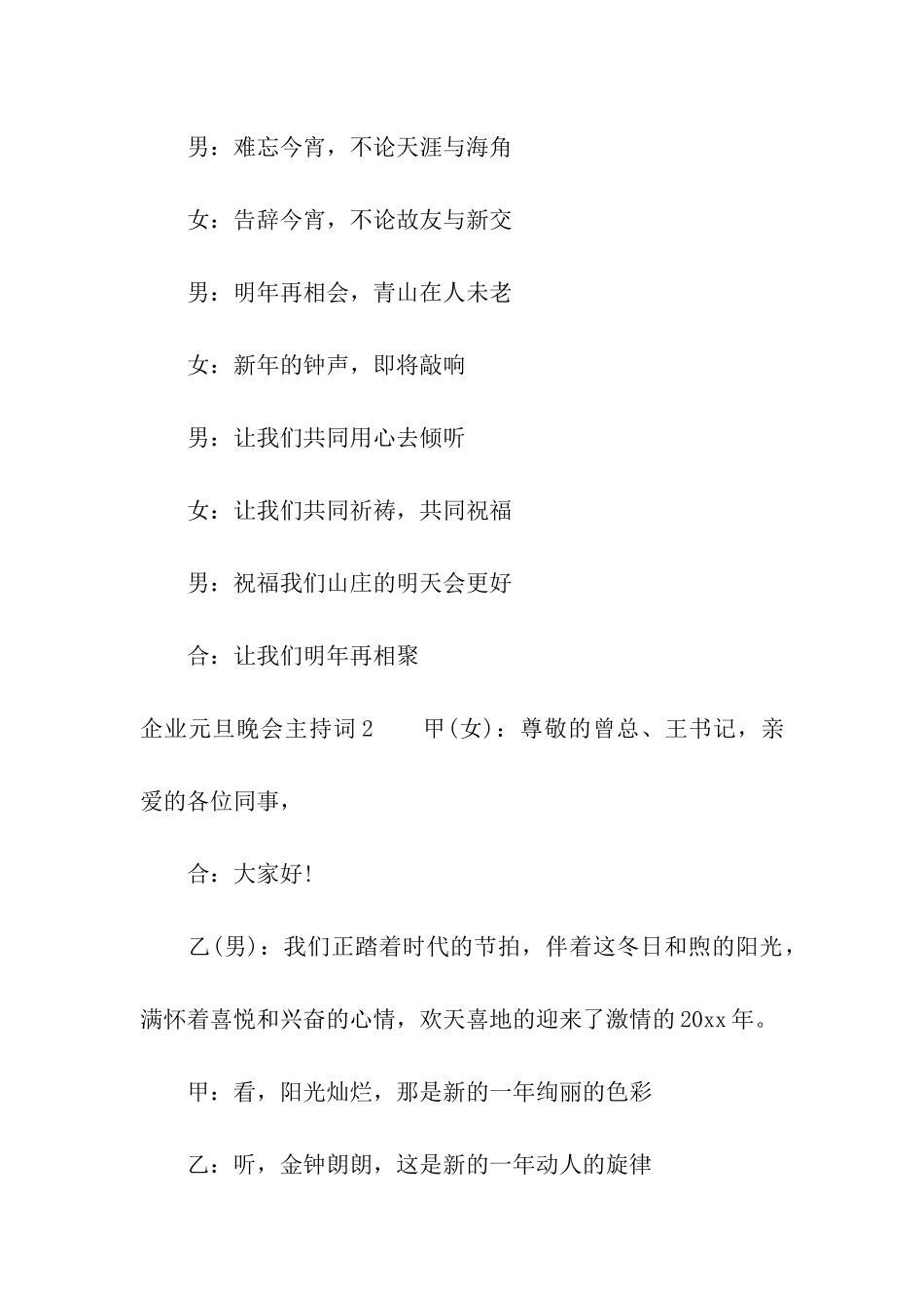 企业元旦晚会主持词_第3页