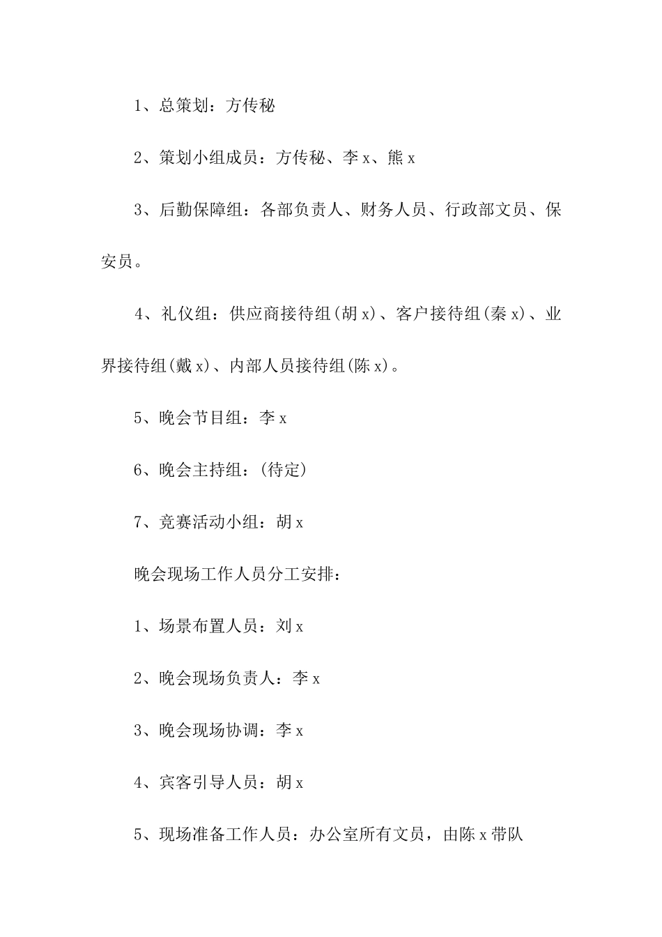 企业元旦晚会活动方案_第3页