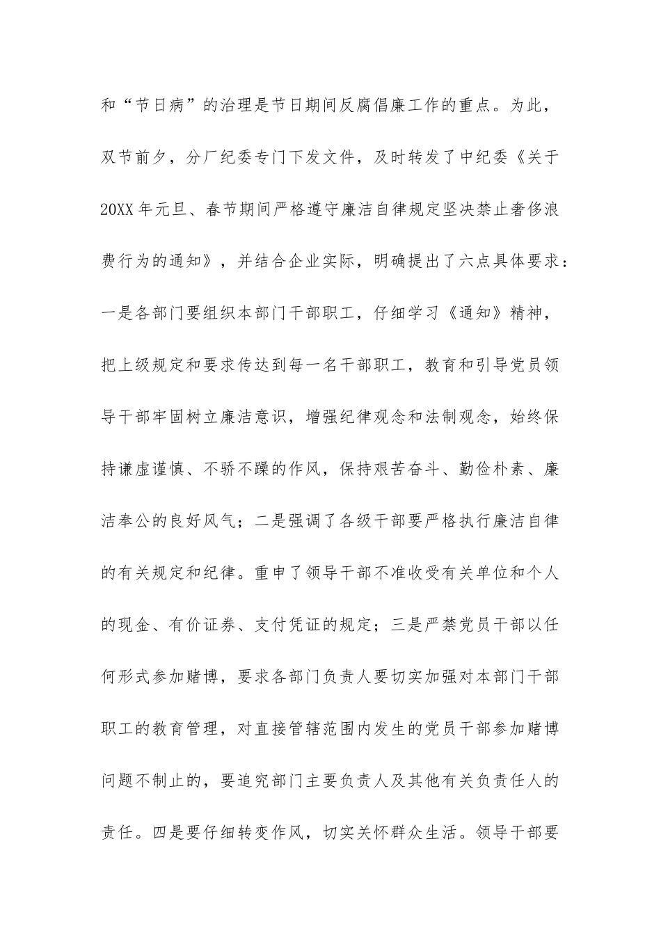 企业党风廉政建设责任制自查报告-_第3页