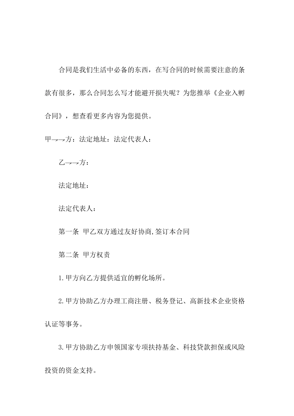 企业入孵合同_第2页