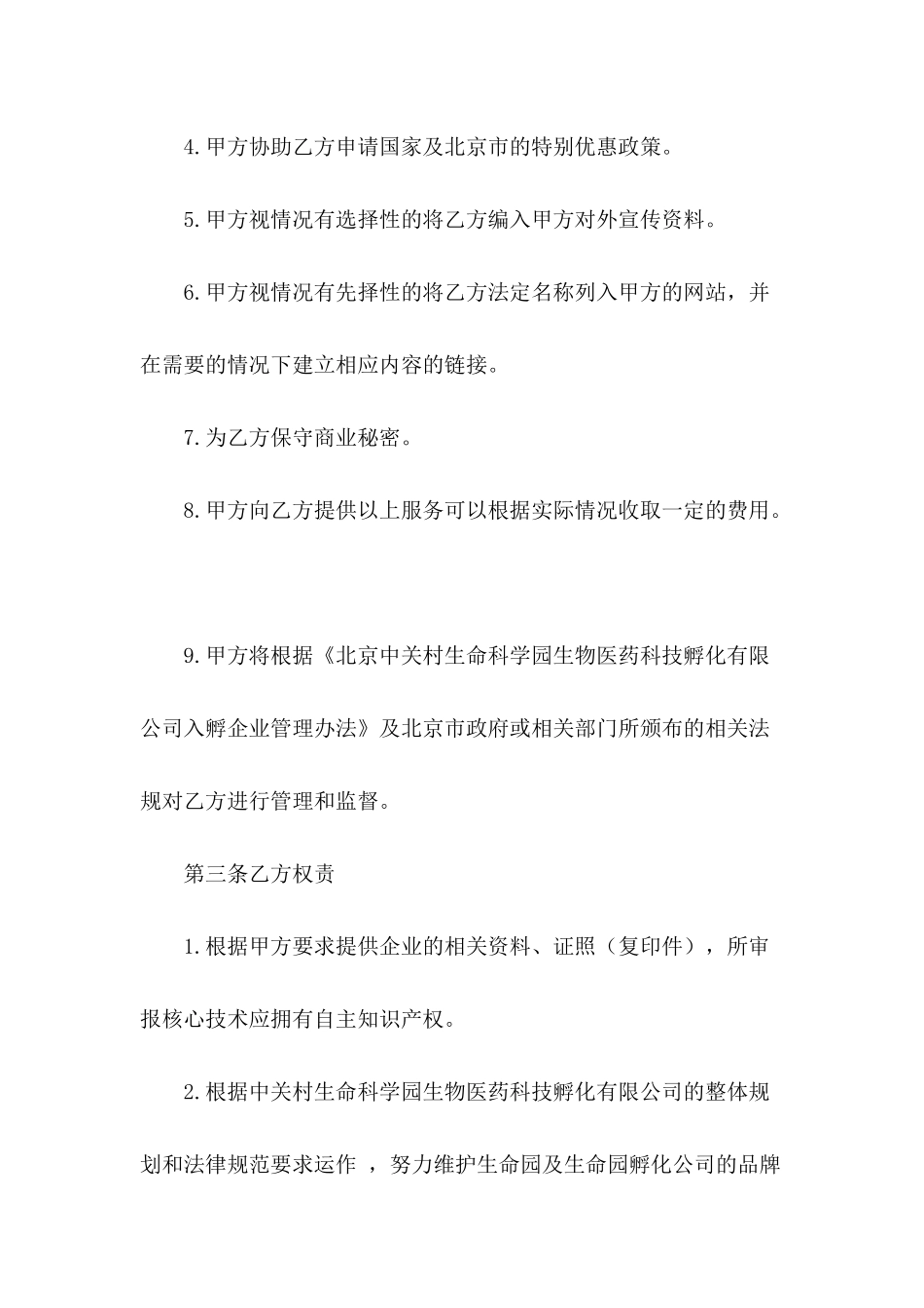 企业入孵合同_第3页