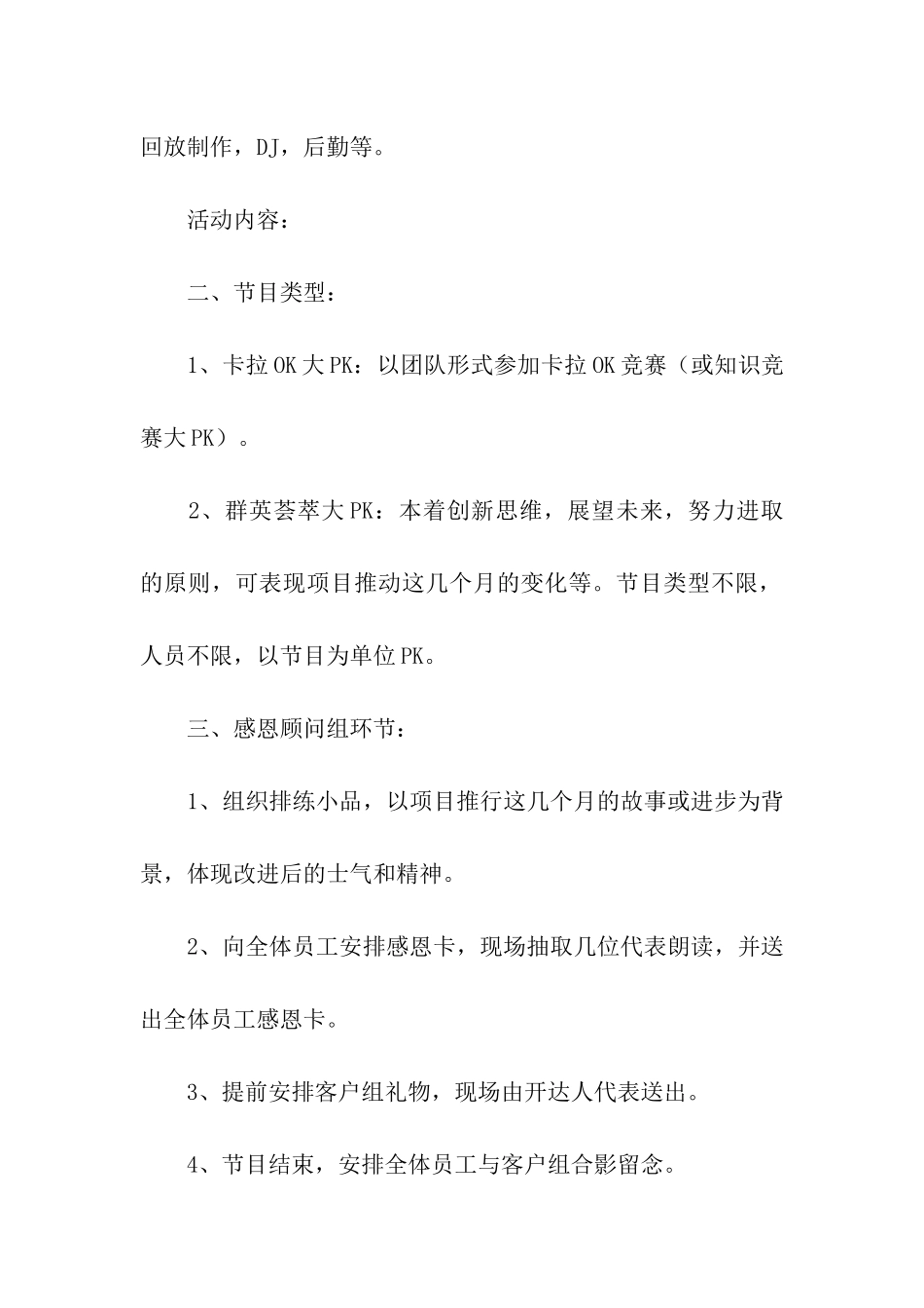 企业元旦活动策划书_第2页