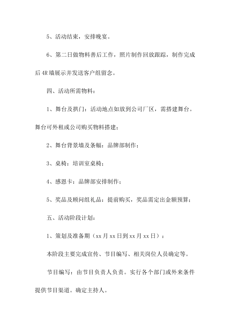 企业元旦活动策划书_第3页