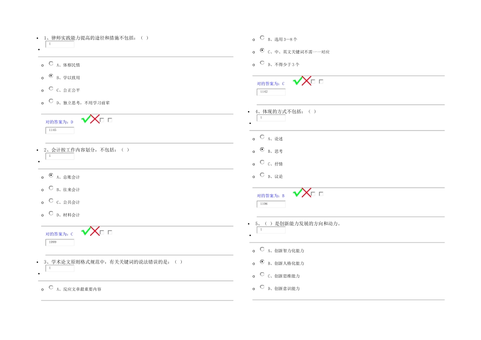 2025年专业技术人员继续教育绩效管理与业务能力提升考试_第1页