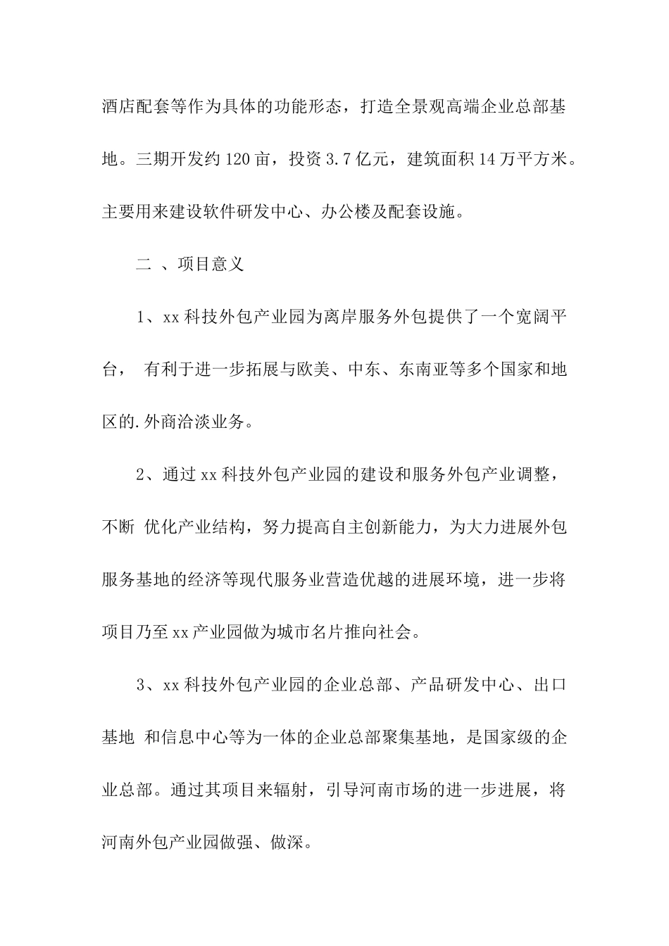 企业入驻意向书_第2页