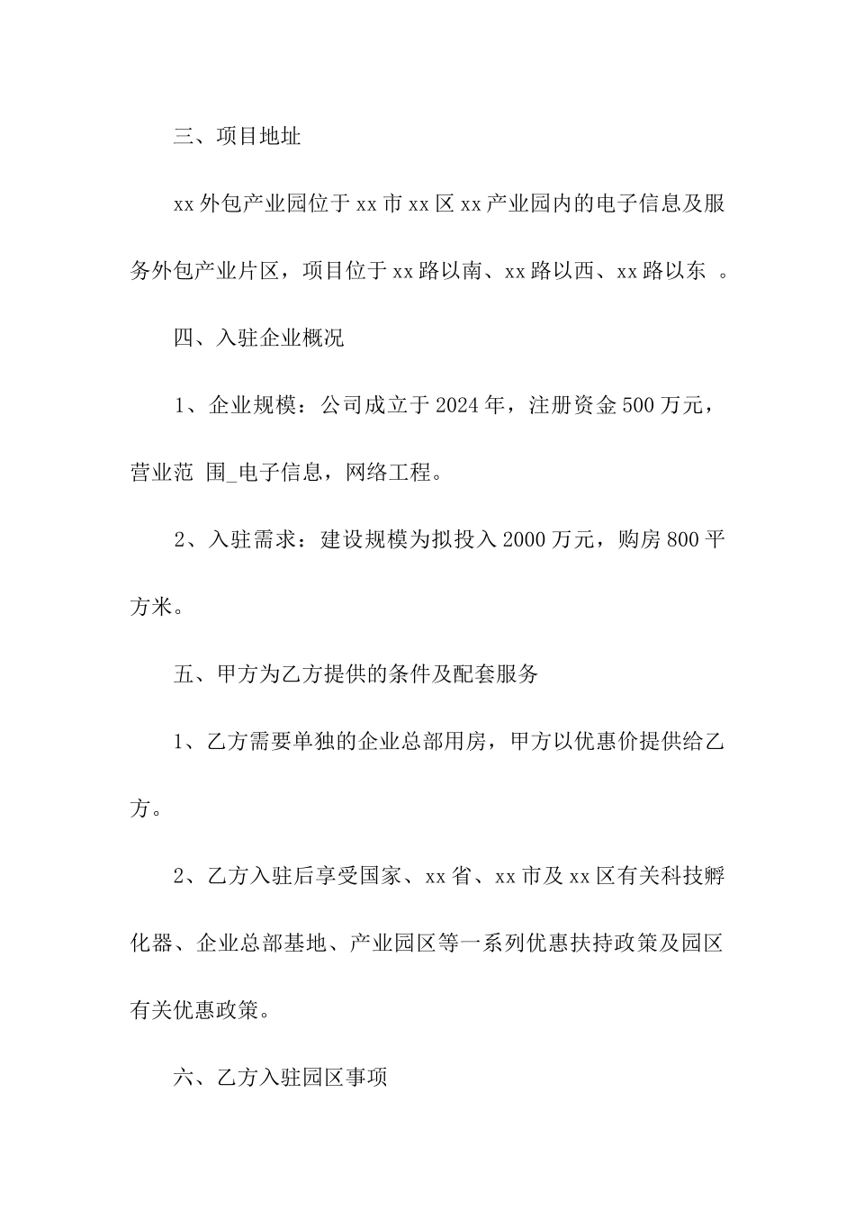 企业入驻意向书_第3页