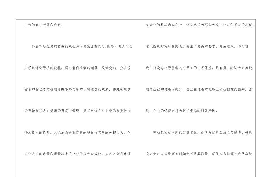 企业公司实施教育训练思考_第2页