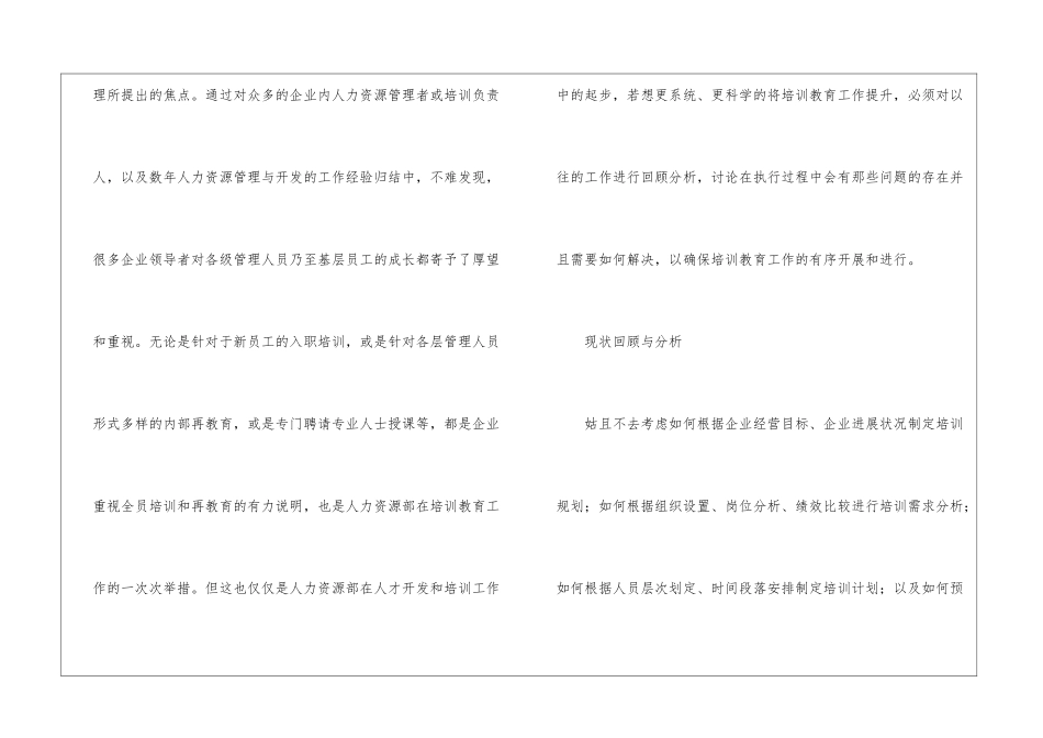 企业公司实施教育训练思考_第3页