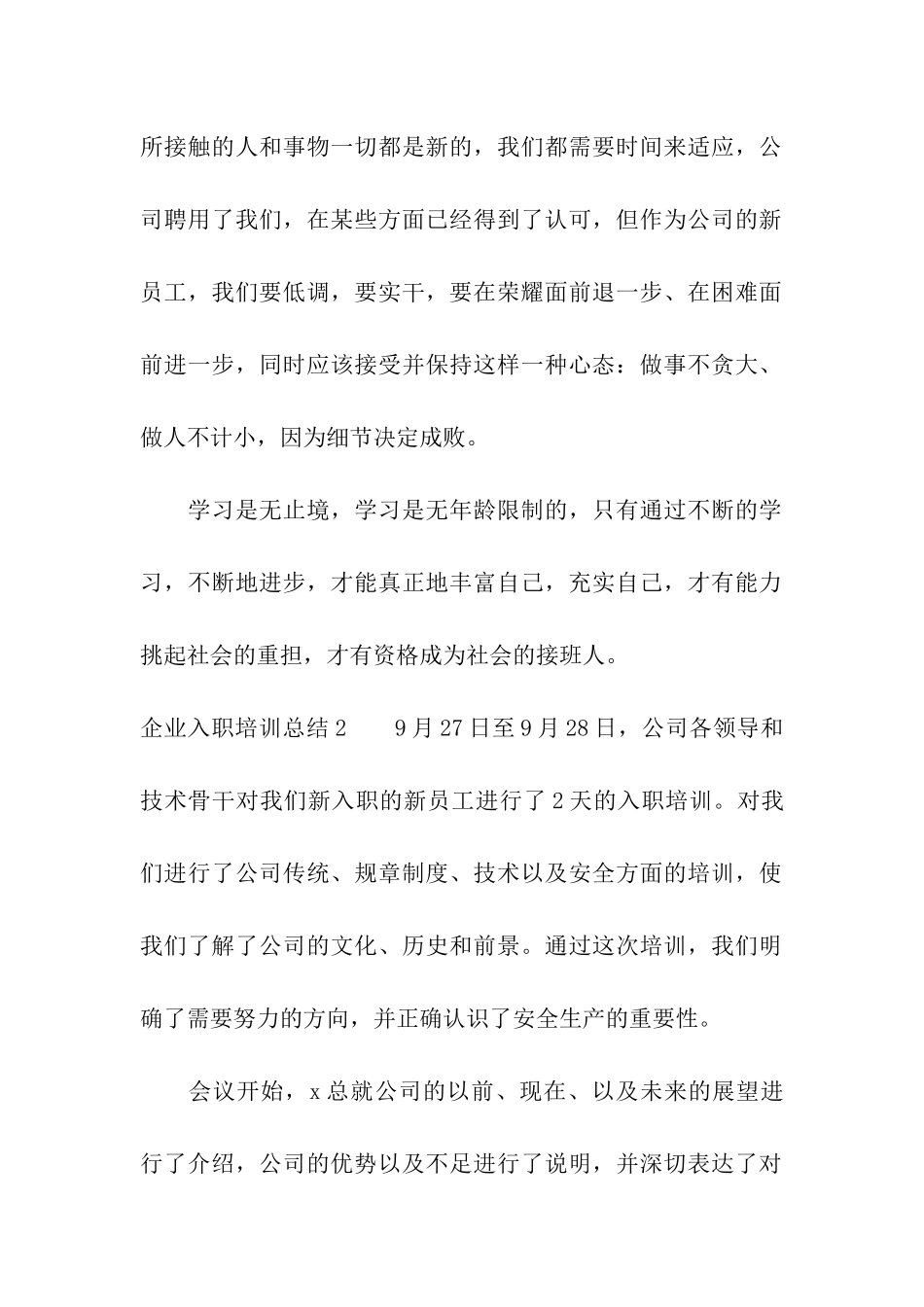 企业入职培训总结_第2页