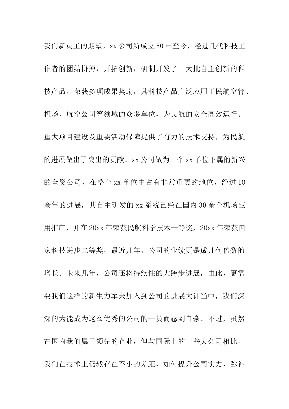 企业入职培训总结_第3页