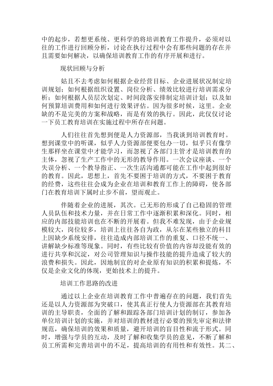 企业公司实施教育训练思考_第2页