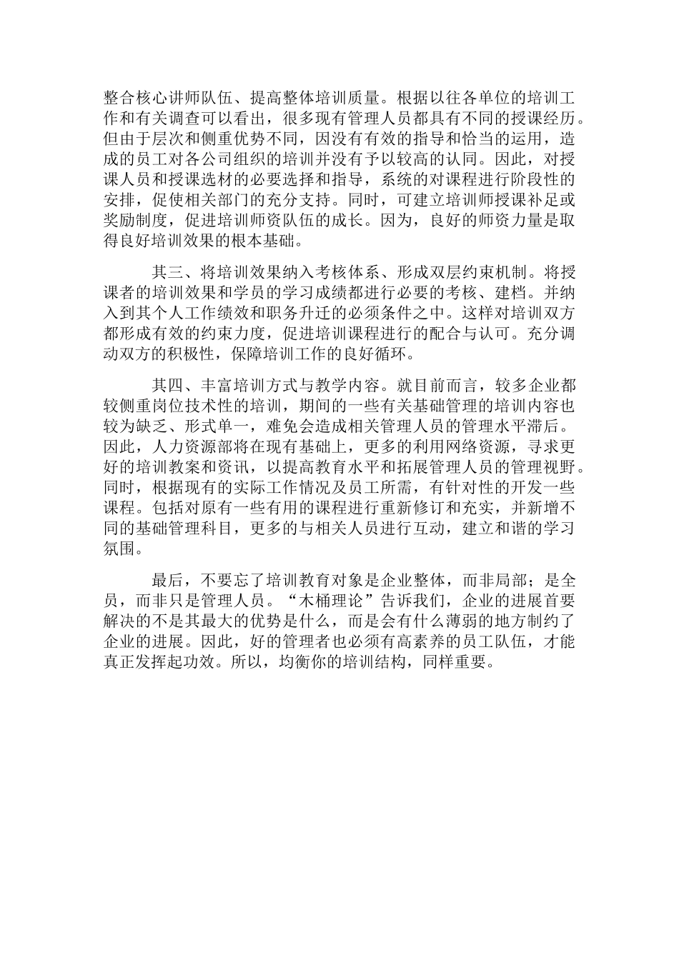 企业公司实施教育训练思考_第3页