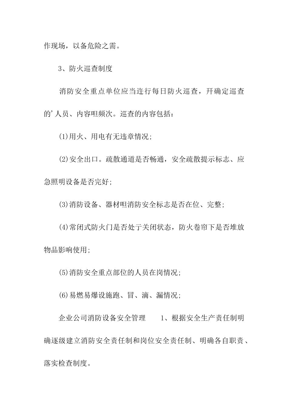 企业公司消防设备安全管理_第2页