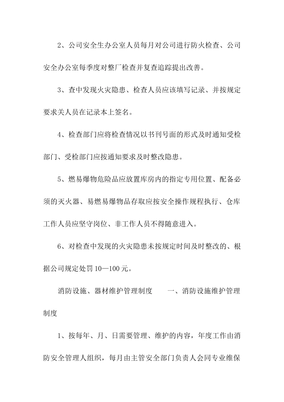 企业公司消防设备安全管理_第3页