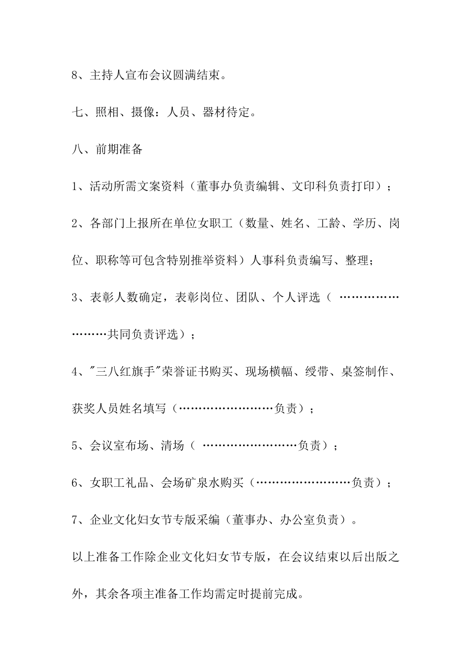 企业公司妇女节表彰大会策划方案_第3页